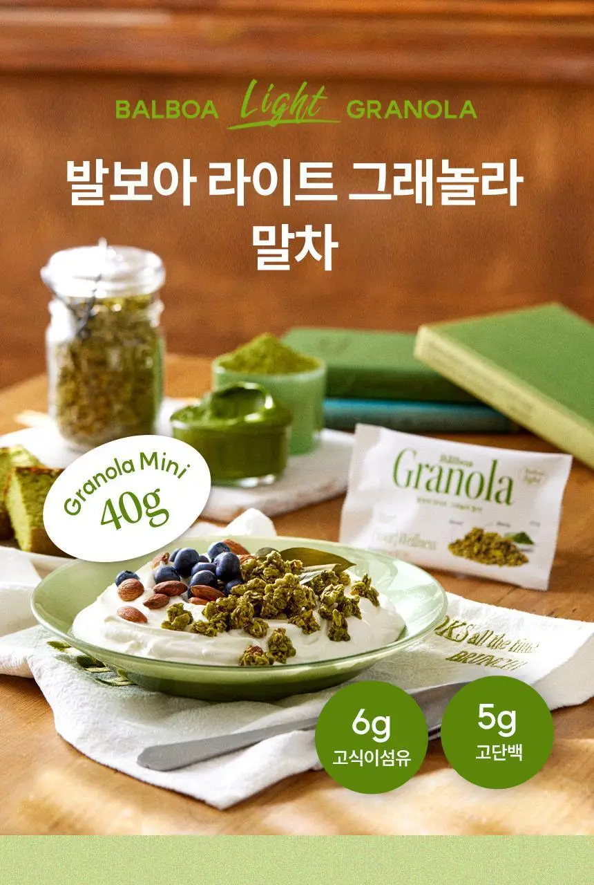[NEW]발보아 라이트 그래놀라 40g*10개입 3종 택1 상세페이지 21